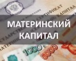 Ежемесячная выплата из средств материнского капитала