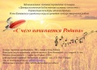 Городской конкурс «С чего начинается Родина», посвященный празднованию 260-летия г. Усть-Катав