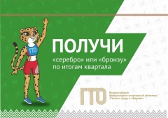 Получи «серебро» или «бронзу» досрочно ! Получи «серебро» или «бронзу» досрочно !