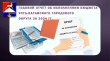 28 марта 2025 года годовой отчет об исполнении бюджета Усть-Катавского городского округа за 2024