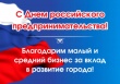 Уважаемые предприниматели Усть-Катавского городского округа! Искренне поздравляю  вас с профессиональным праздником –  Днем российского предпринимательства!