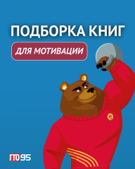 Рекомендуем к прочтению 