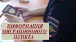 Миграционный пункт ОМВД России по Усть-Катавскому городскому округу информирует