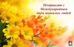 Уважаемые ветераны войны и труда, люди старшего поколения! Уважаемые ветераны войны и труда, люди старшего поколения!