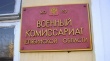 Военный комиссариат Челябинской области ведёт набор южноуральцев в мобильный людской резерв 