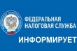 30 октября в Челябинской области произойдет оптимизация структуры налоговых органов региона
