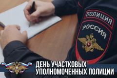 Поздравление губернатора Челябинской области Алексея Текслера с Днем участковых уполномоченных полиции