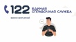 В январе 2022 года в службу «122» поступило более 9 тысяч звонков от южноуральцев