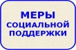 С 1 января 2021 года расширяется категория детей погибших участников Великой Отечественной войны