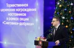 Губернатор Челябинской области Алексей Текслер наградил наставников в рамках акции «Снеговики-добряки»