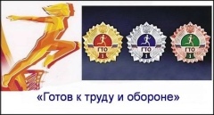 Напоминание участникам комплекса ГТО