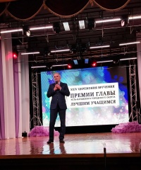 В Городском Дворце культуры им. Т. Я. Белоконева состоялась XXIЦеремония вручения премии главы лучшим учащимся округа 