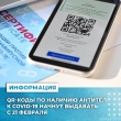 С 21 февраля COVID-сертификат можно оформить на основании положительного теста на антитела 