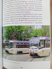 МОСКОВСКИЙ ТРАМВАЙ. Заметки финансиста.