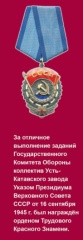 ТРУДОВОЙ ПОДВИГ УСТЬКАТАВЦЕВ В ГОДЫ ВЕЛИКОЙ ОТЕЧЕСТВЕННОЙ ВОЙНЫ 1941-1945 ГОДОВ ДОЛЖЕН БЫТЬ УВЕКОВЕЧЕН!