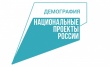 Министр социальных отношений Ирина Буторина рассказала о мерах поддержки семей с детьми в рамках нацпроекта «Демография»