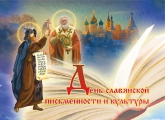 Поздравление губернатора Челябинской области Алексея Текслера с Днем славянской письменности и культуры Поздравление губернатора Челябинской области Алексея Текслера с Днем славянской письменности и культуры