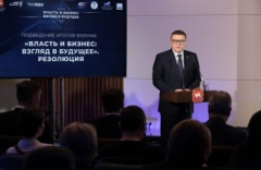 Алексей Текслер принял участие во II Форуме «Власть и бизнес: взгляд в будущее»
